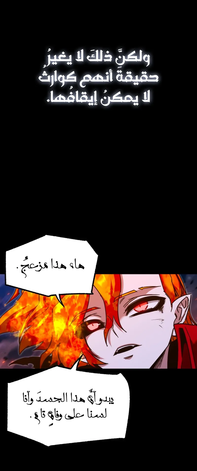 I Took Over the Academy With a Single Sashimi Knife الفصل 47 صفحة 17