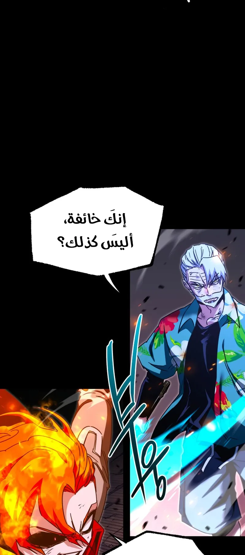 I Took Over the Academy With a Single Sashimi Knife الفصل 47 صفحة 26