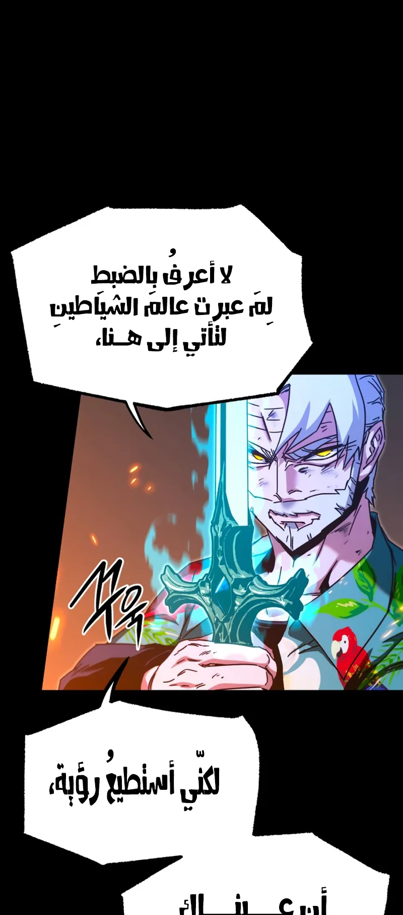 I Took Over the Academy With a Single Sashimi Knife الفصل 47 صفحة 29