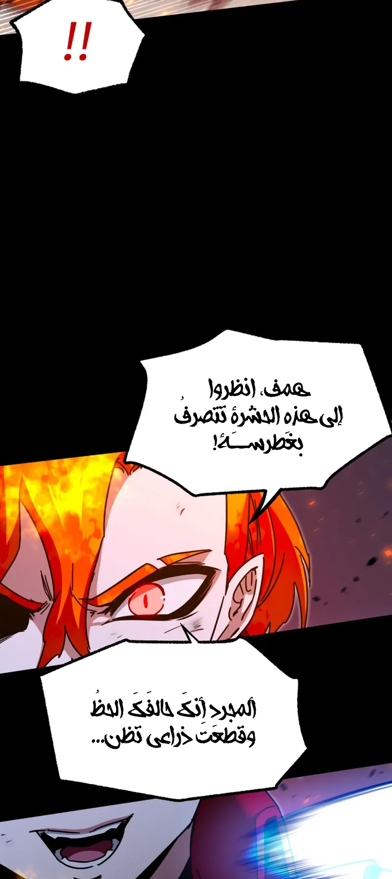 I Took Over the Academy With a Single Sashimi Knife الفصل 47 صفحة 33
