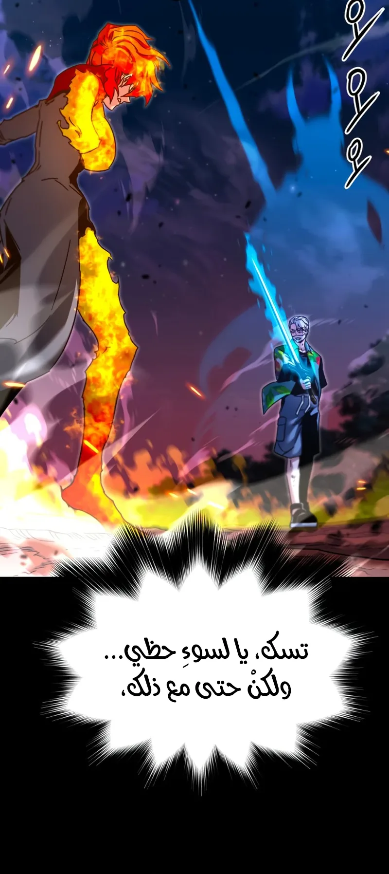 I Took Over the Academy With a Single Sashimi Knife الفصل 47 صفحة 38