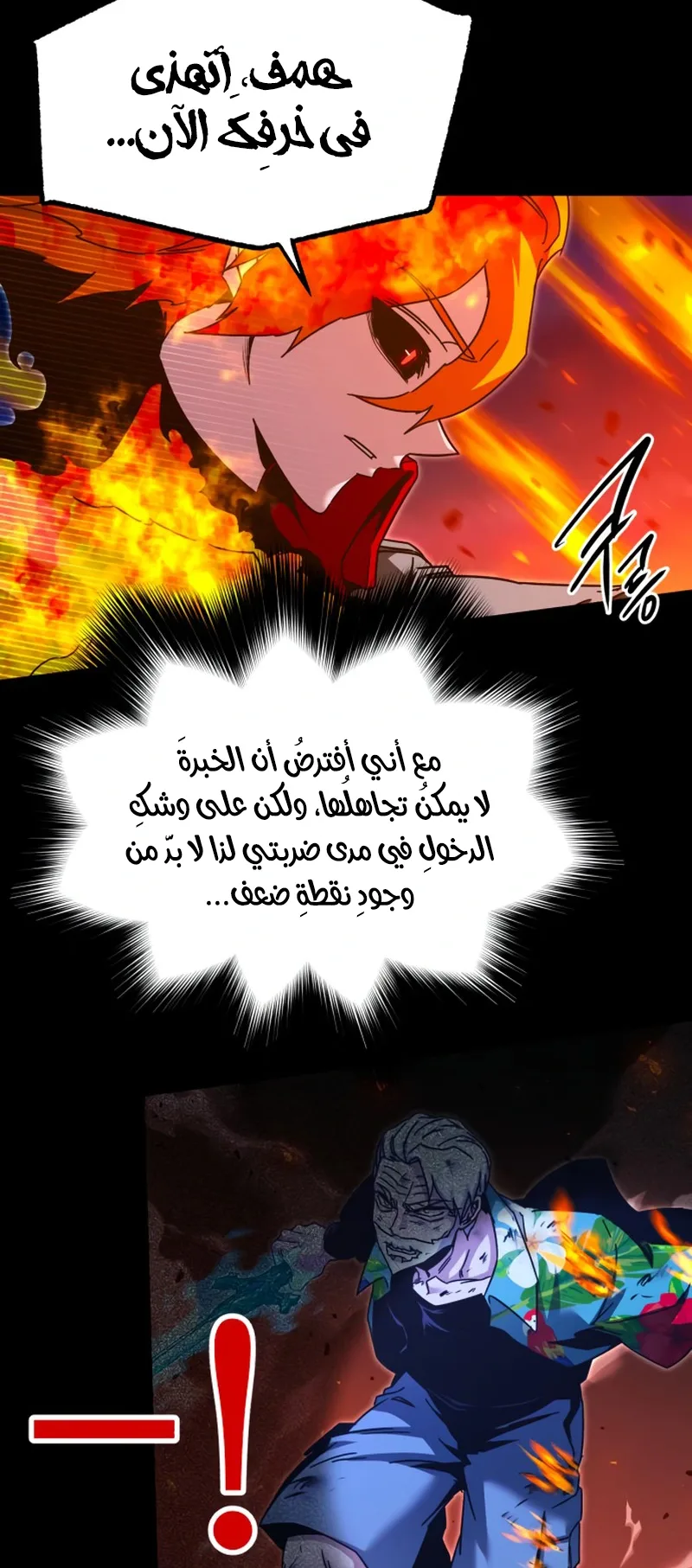 I Took Over the Academy With a Single Sashimi Knife الفصل 47 صفحة 56