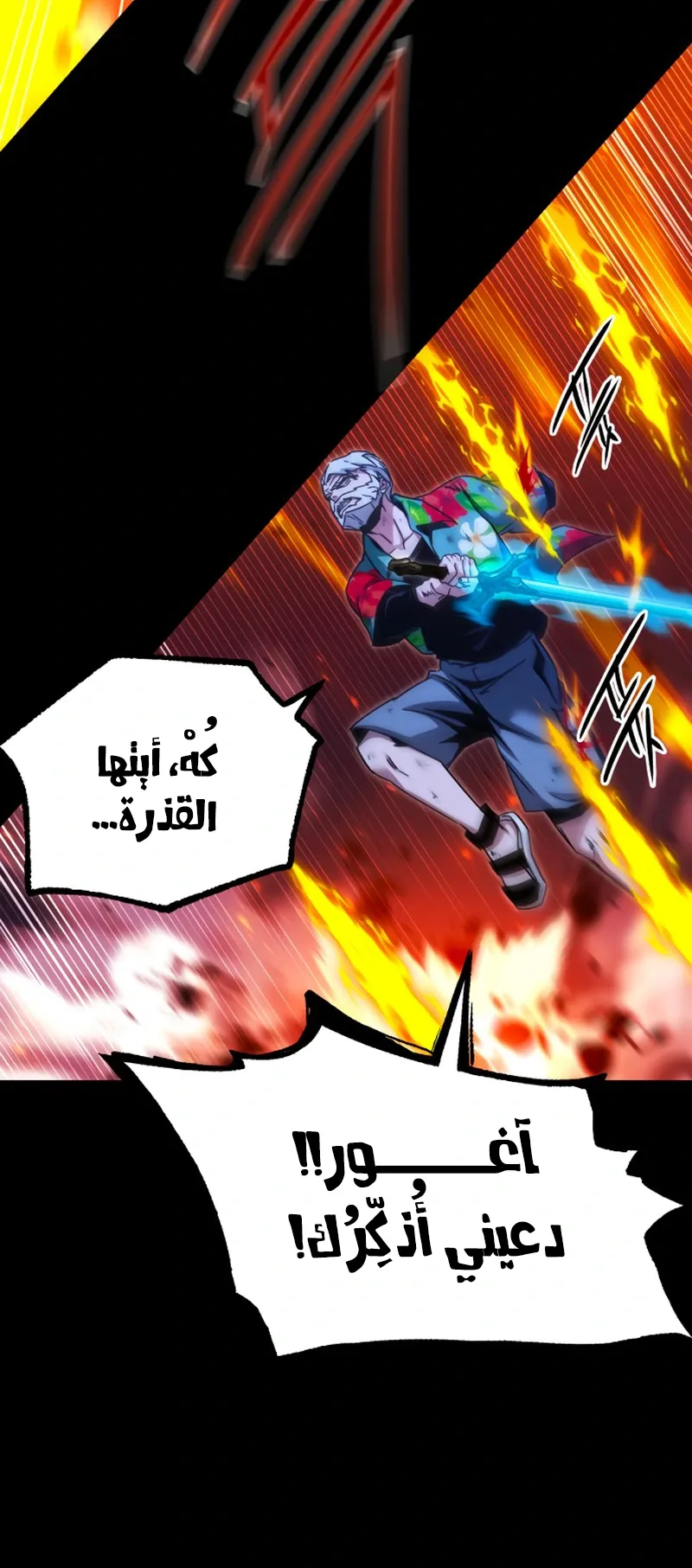 I Took Over the Academy With a Single Sashimi Knife الفصل 47 صفحة 59