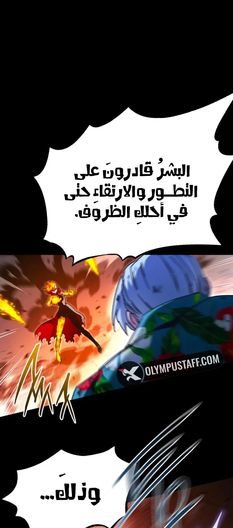 I Took Over the Academy With a Single Sashimi Knife الفصل 47 صفحة 60