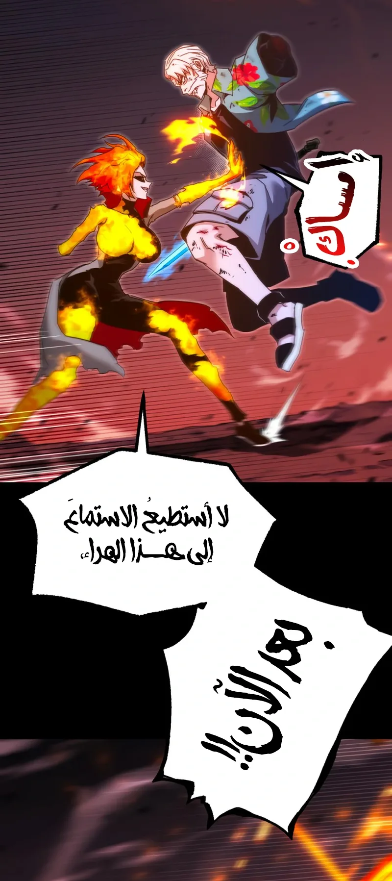 I Took Over the Academy With a Single Sashimi Knife الفصل 47 صفحة 69