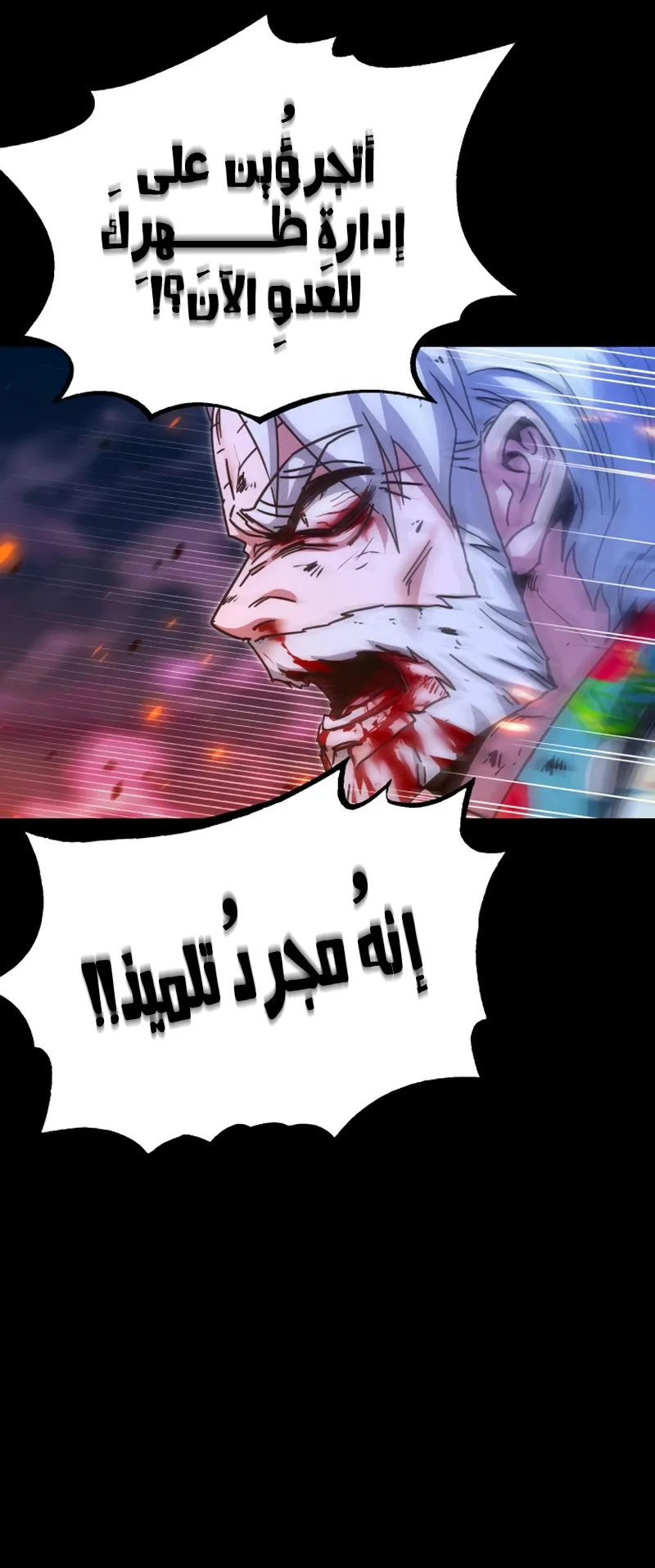 I Took Over the Academy With a Single Sashimi Knife الفصل 47 صفحة 85