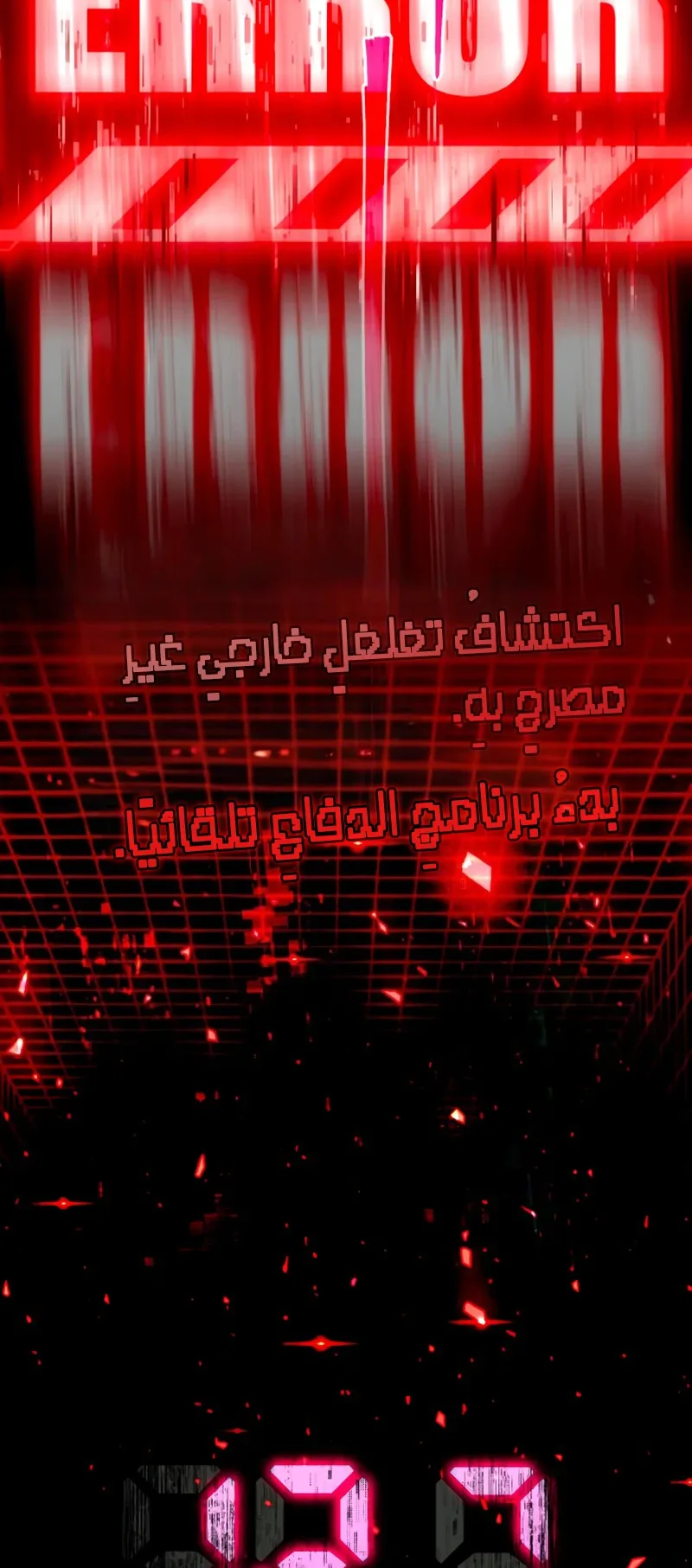 I Took Over the Academy With a Single Sashimi Knife الفصل 47 صفحة 95