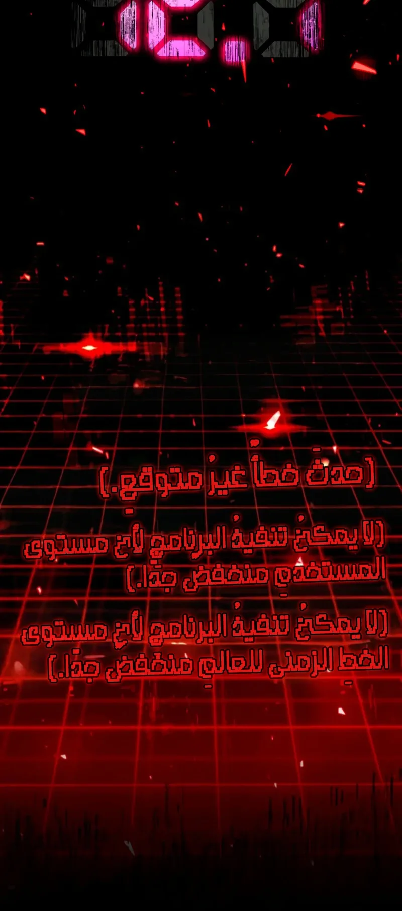 I Took Over the Academy With a Single Sashimi Knife الفصل 47 صفحة 96