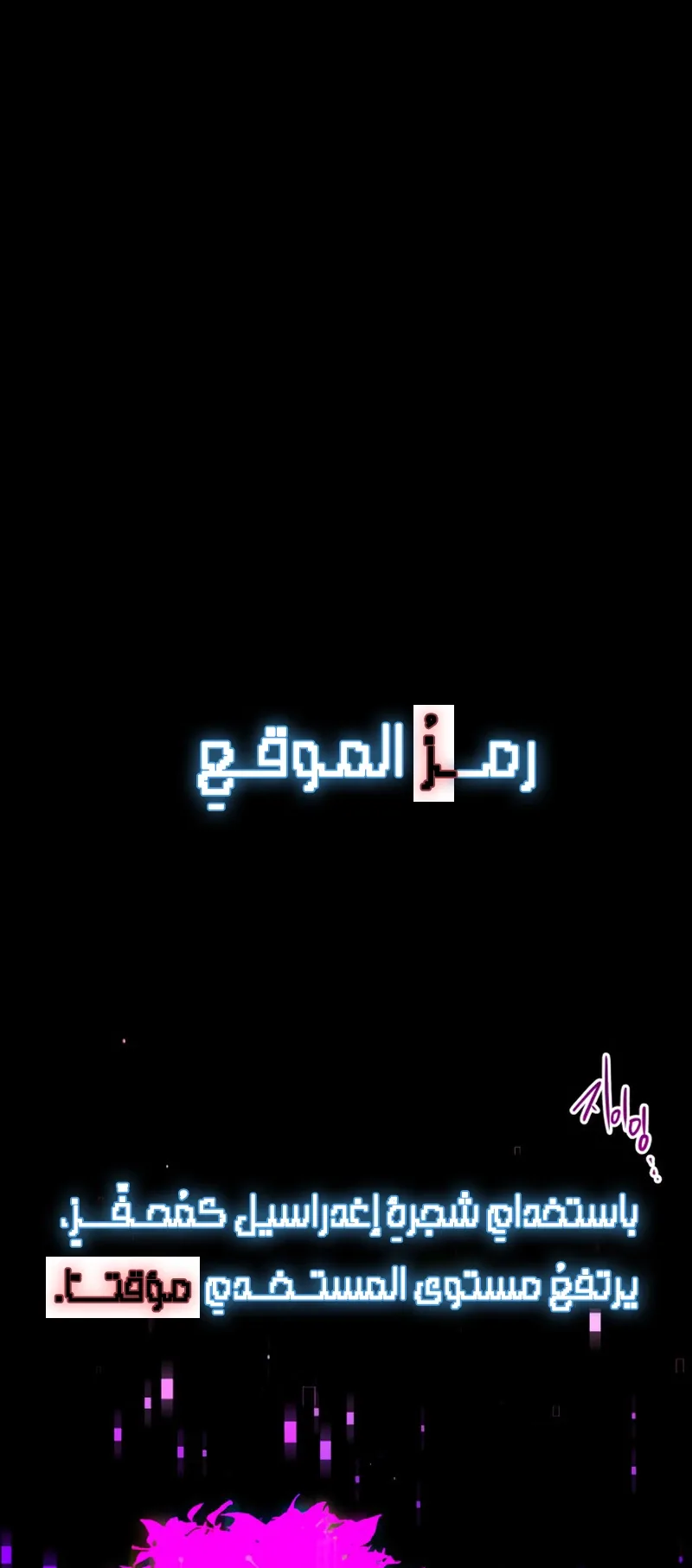 I Took Over the Academy With a Single Sashimi Knife الفصل 47 صفحة 97