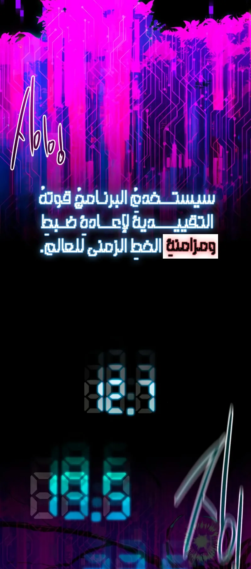 I Took Over the Academy With a Single Sashimi Knife الفصل 47 صفحة 98