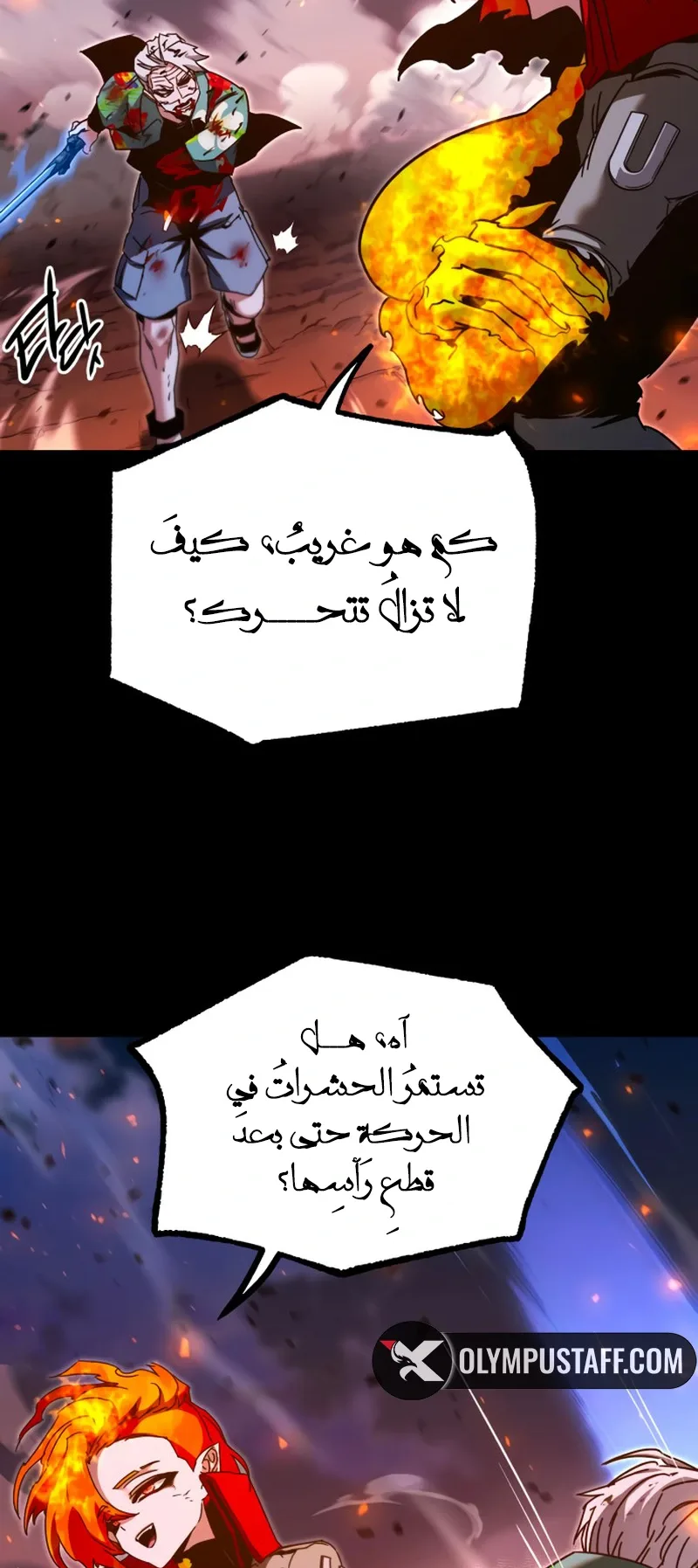 I Took Over the Academy With a Single Sashimi Knife الفصل 47 صفحة 105