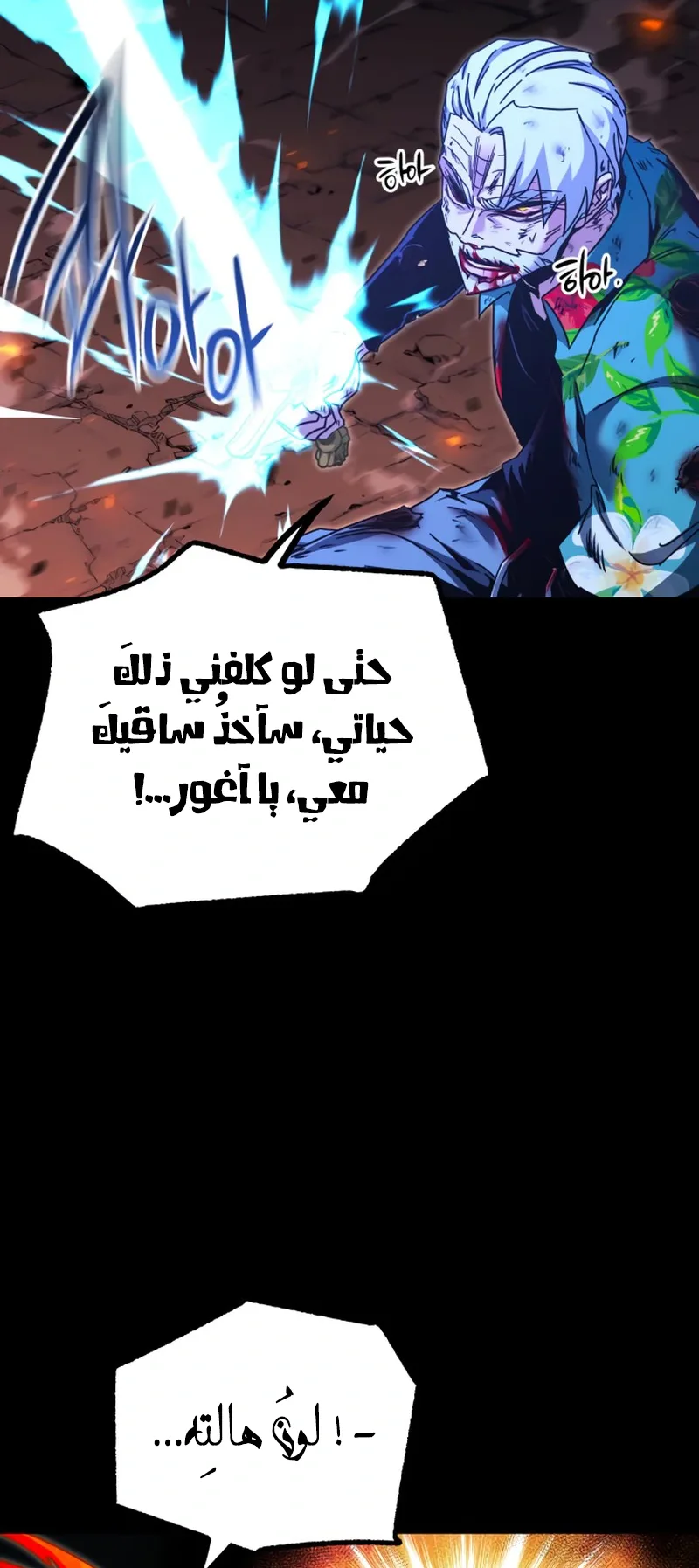 I Took Over the Academy With a Single Sashimi Knife الفصل 47 صفحة 107