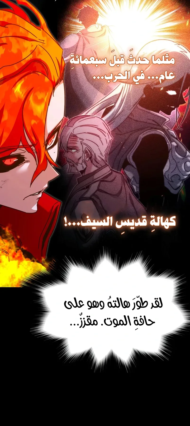 I Took Over the Academy With a Single Sashimi Knife الفصل 47 صفحة 108