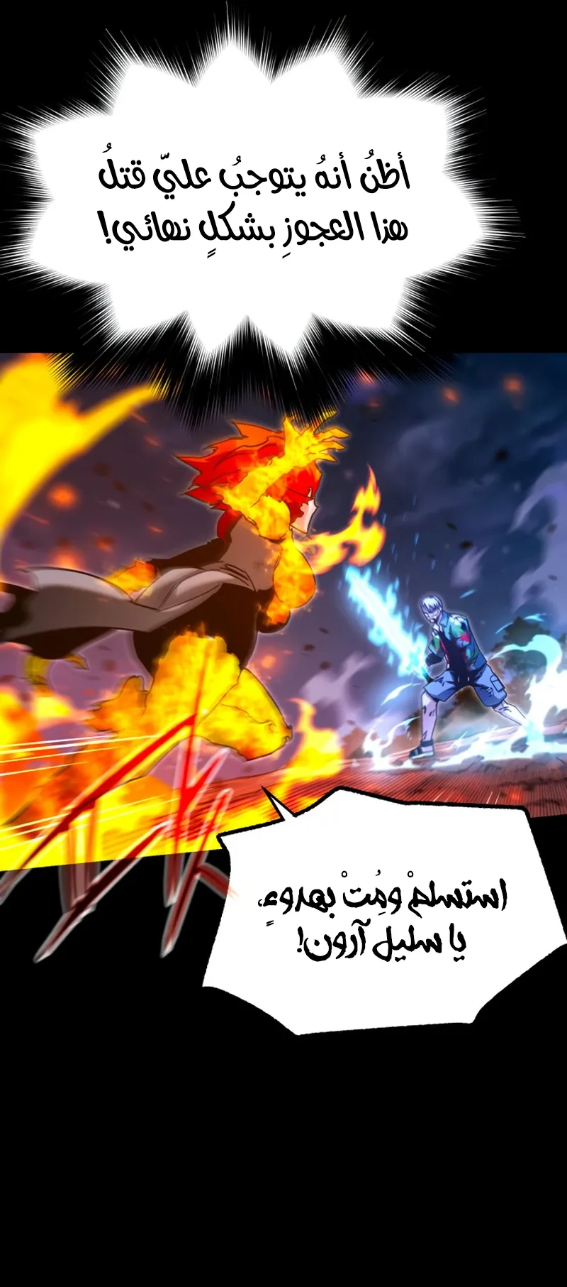 I Took Over the Academy With a Single Sashimi Knife الفصل 47 صفحة 109