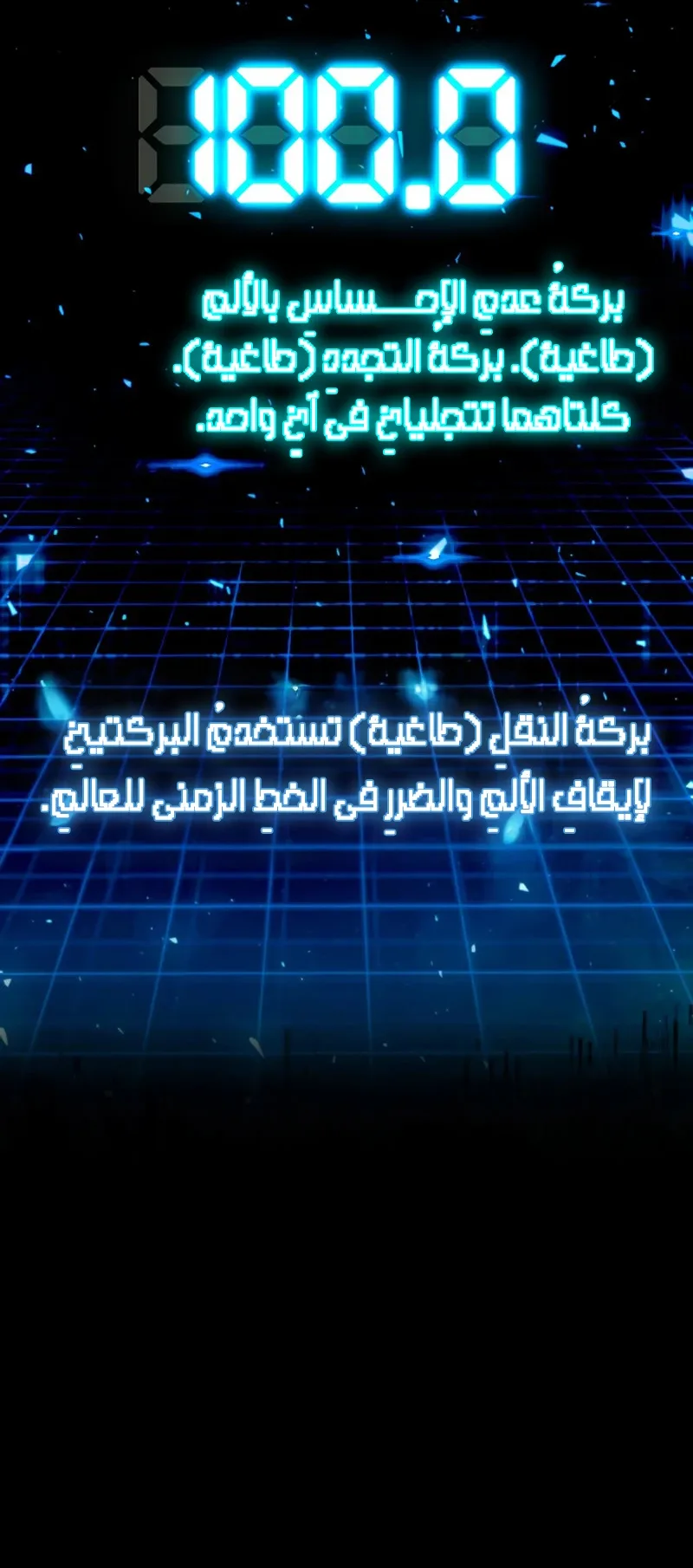 I Took Over the Academy With a Single Sashimi Knife الفصل 47 صفحة 116