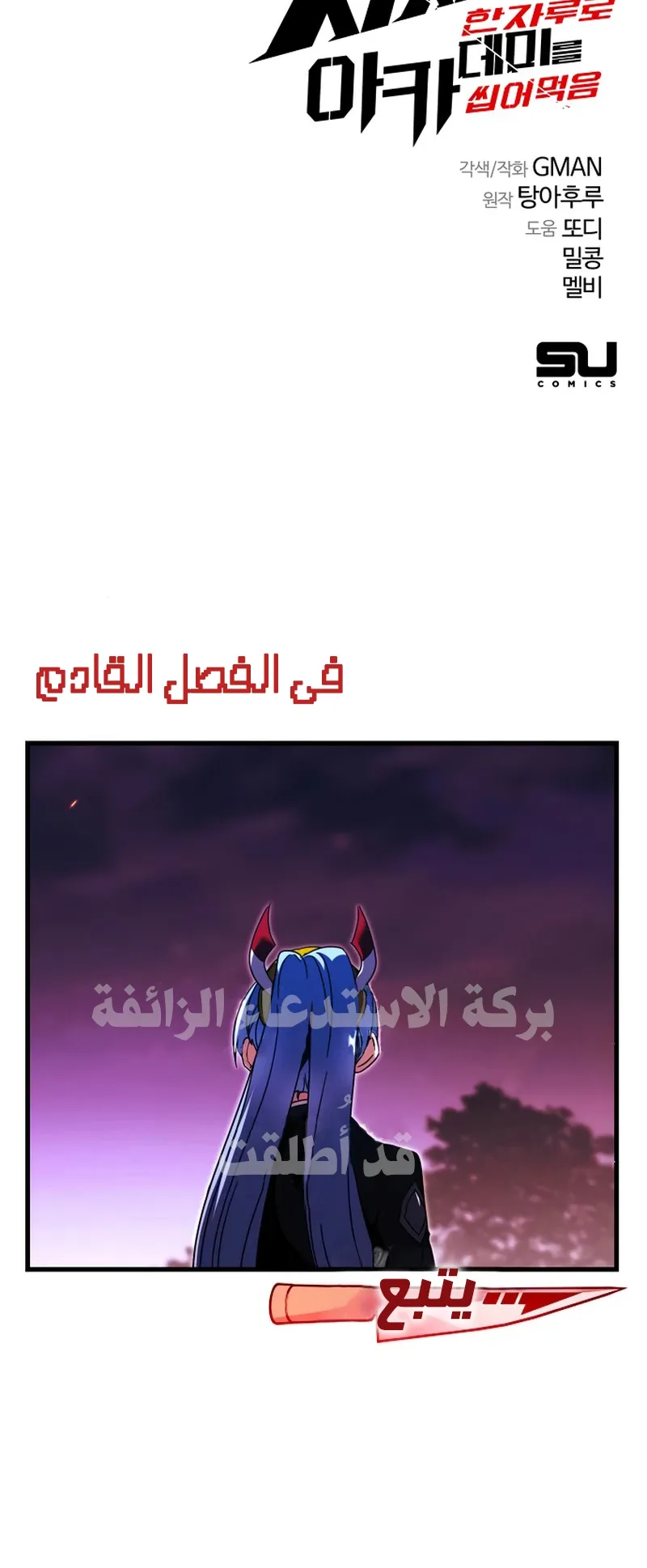 I Took Over the Academy With a Single Sashimi Knife الفصل 47 صفحة 123