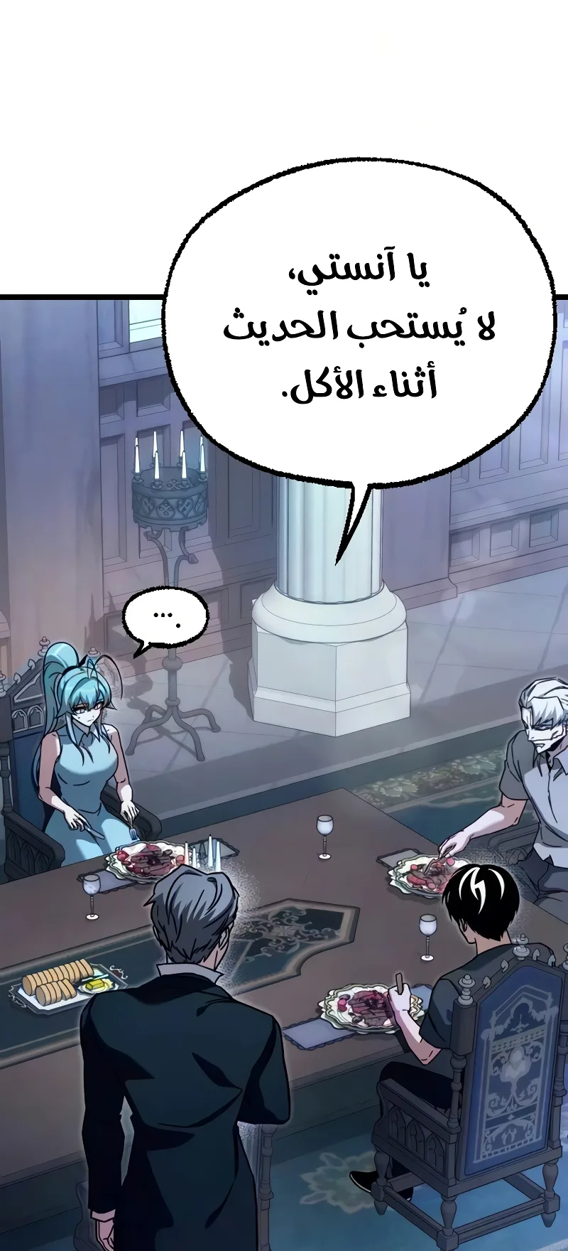 I Took Over the Academy With a Single Sashimi Knife الفصل 78 صفحة 6