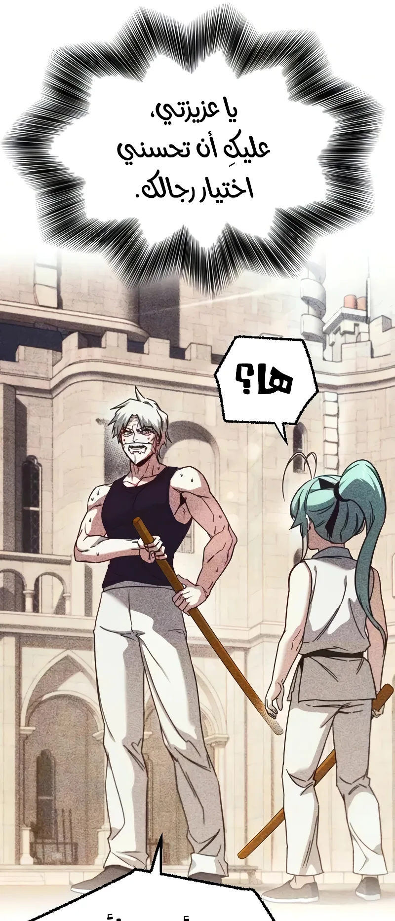I Took Over the Academy With a Single Sashimi Knife الفصل 78 صفحة 9