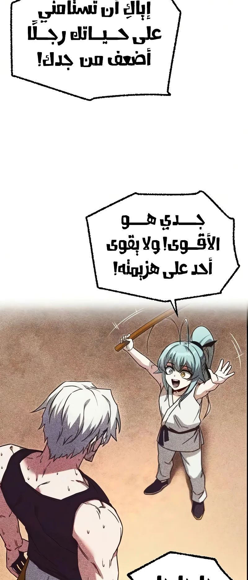 I Took Over the Academy With a Single Sashimi Knife الفصل 78 صفحة 10