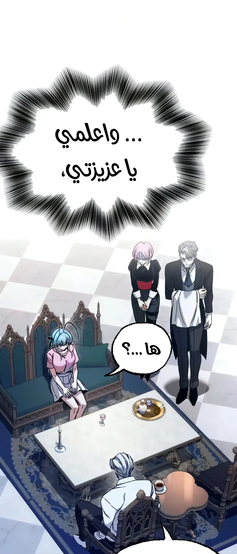 I Took Over the Academy With a Single Sashimi Knife الفصل 78 صفحة 14
