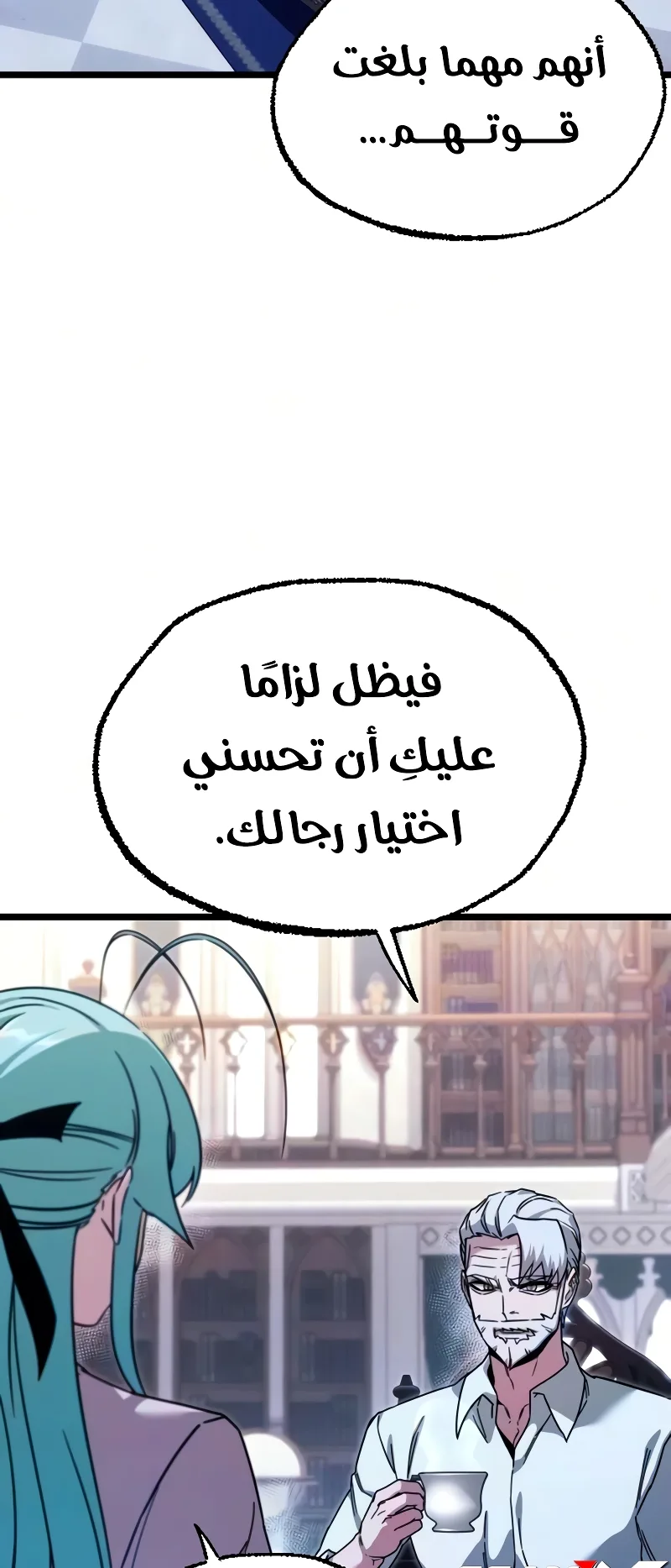 I Took Over the Academy With a Single Sashimi Knife الفصل 78 صفحة 15