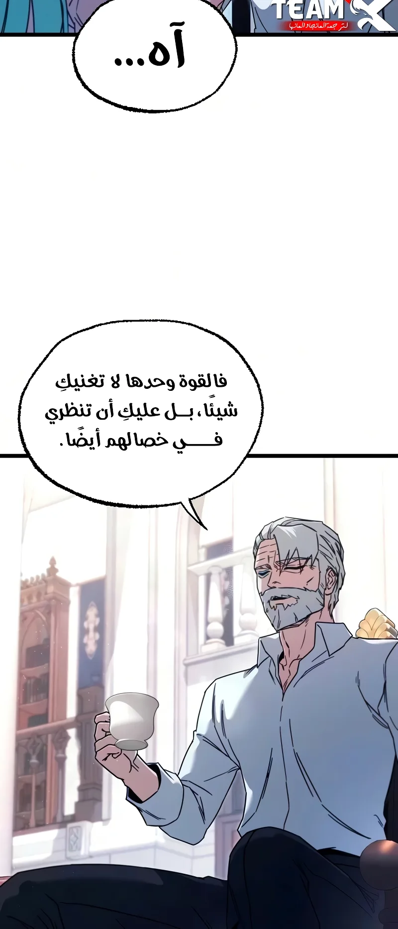 I Took Over the Academy With a Single Sashimi Knife الفصل 78 صفحة 16