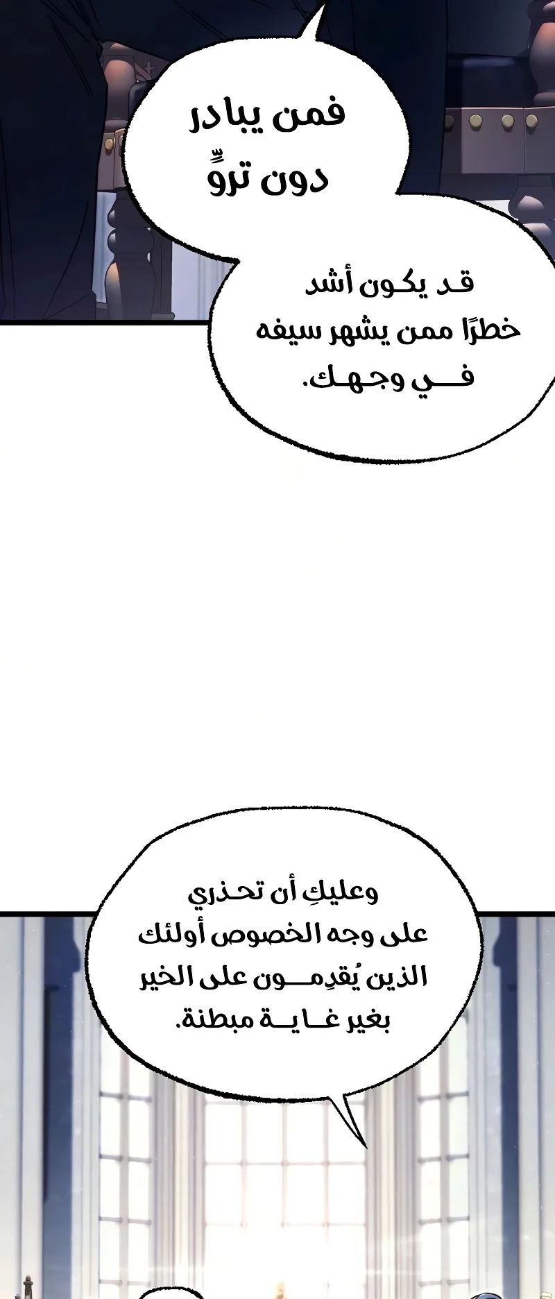 I Took Over the Academy With a Single Sashimi Knife الفصل 78 صفحة 17