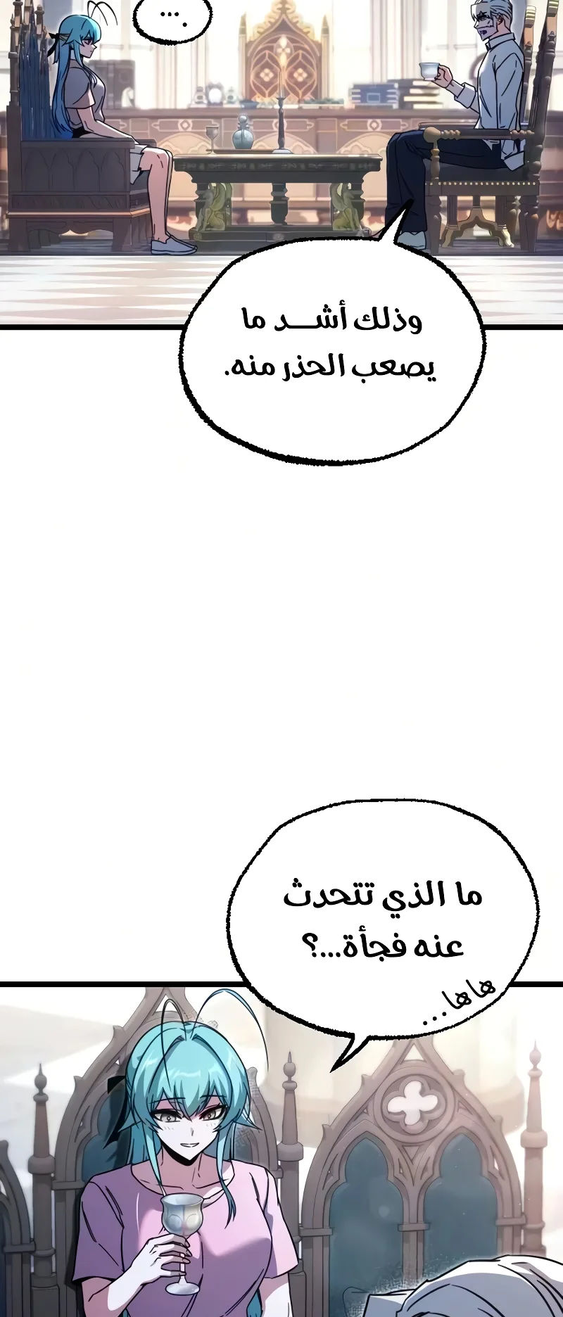 I Took Over the Academy With a Single Sashimi Knife الفصل 78 صفحة 18