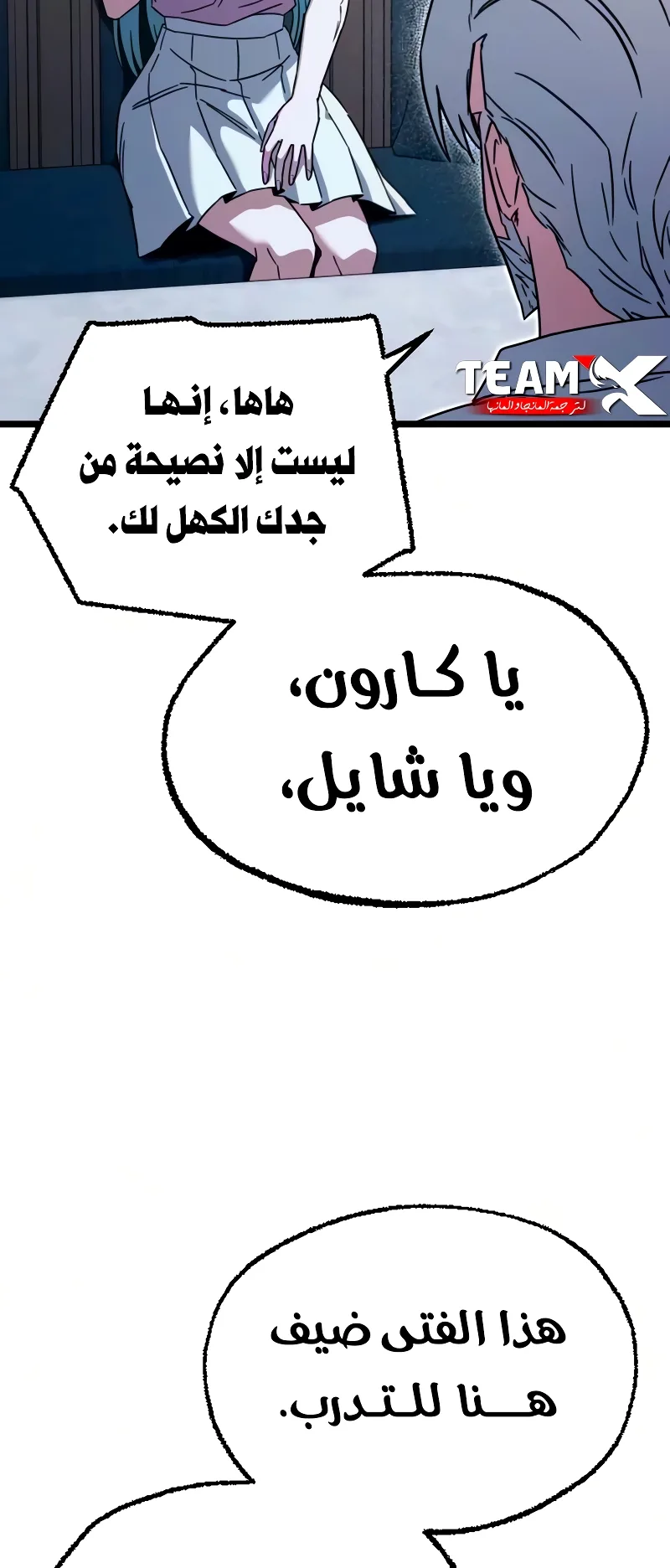 I Took Over the Academy With a Single Sashimi Knife الفصل 78 صفحة 19