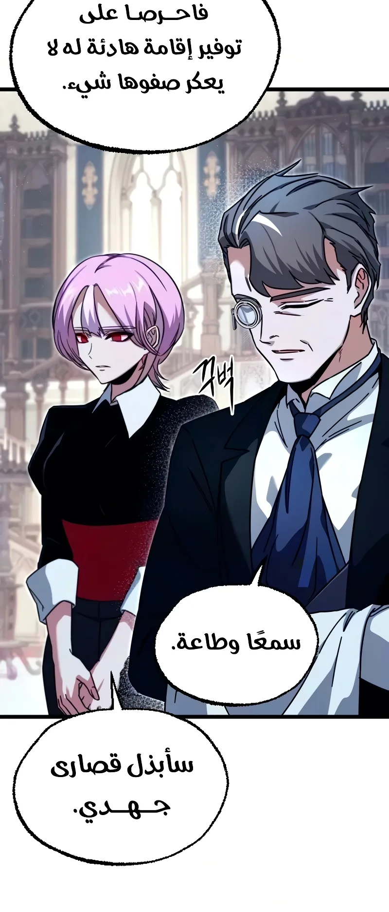 I Took Over the Academy With a Single Sashimi Knife الفصل 78 صفحة 20