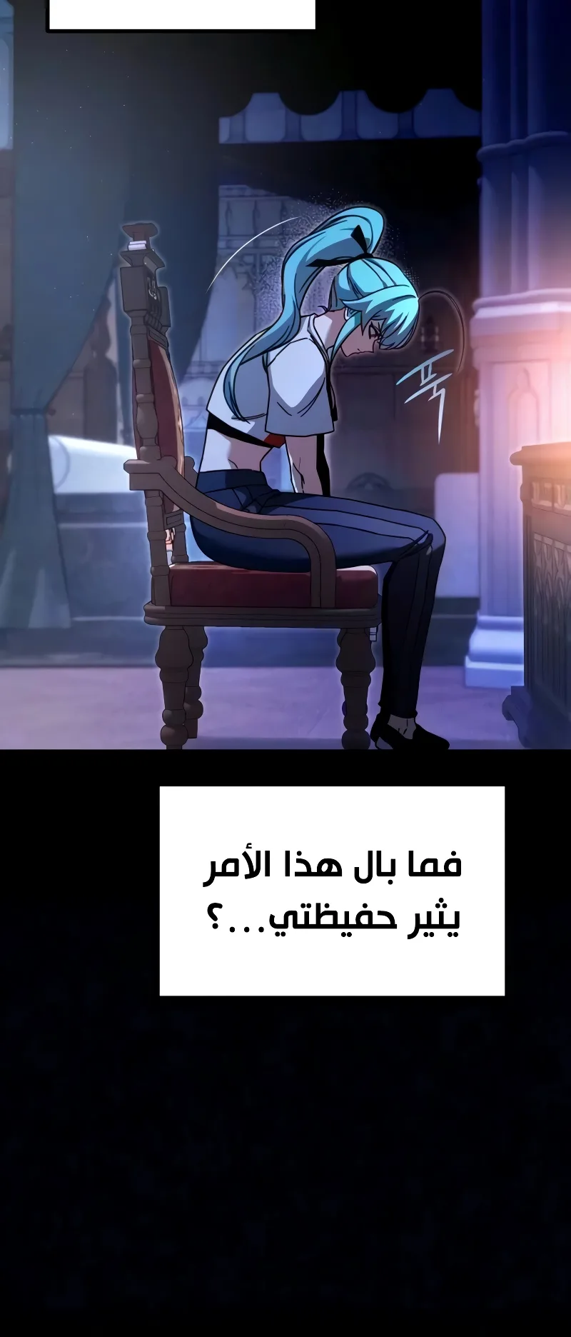 I Took Over the Academy With a Single Sashimi Knife الفصل 78 صفحة 22
