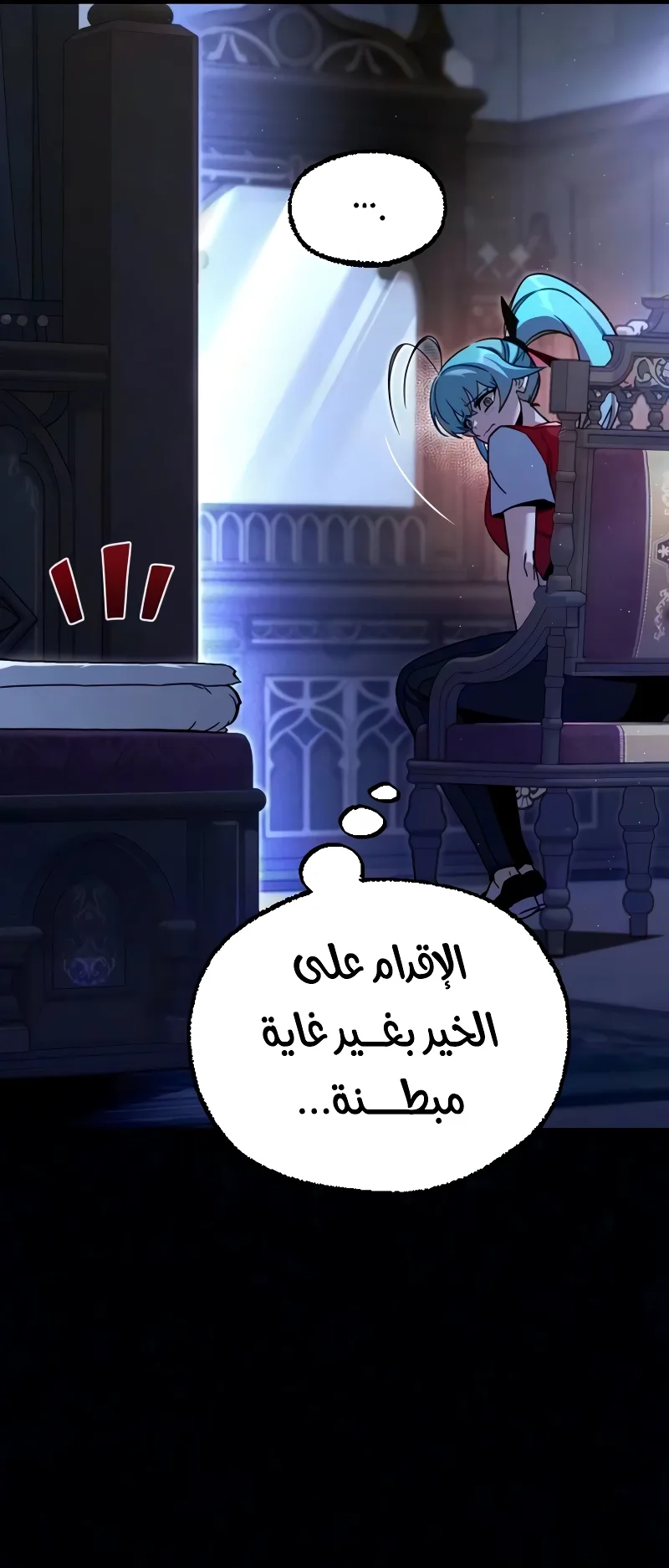 I Took Over the Academy With a Single Sashimi Knife الفصل 78 صفحة 25