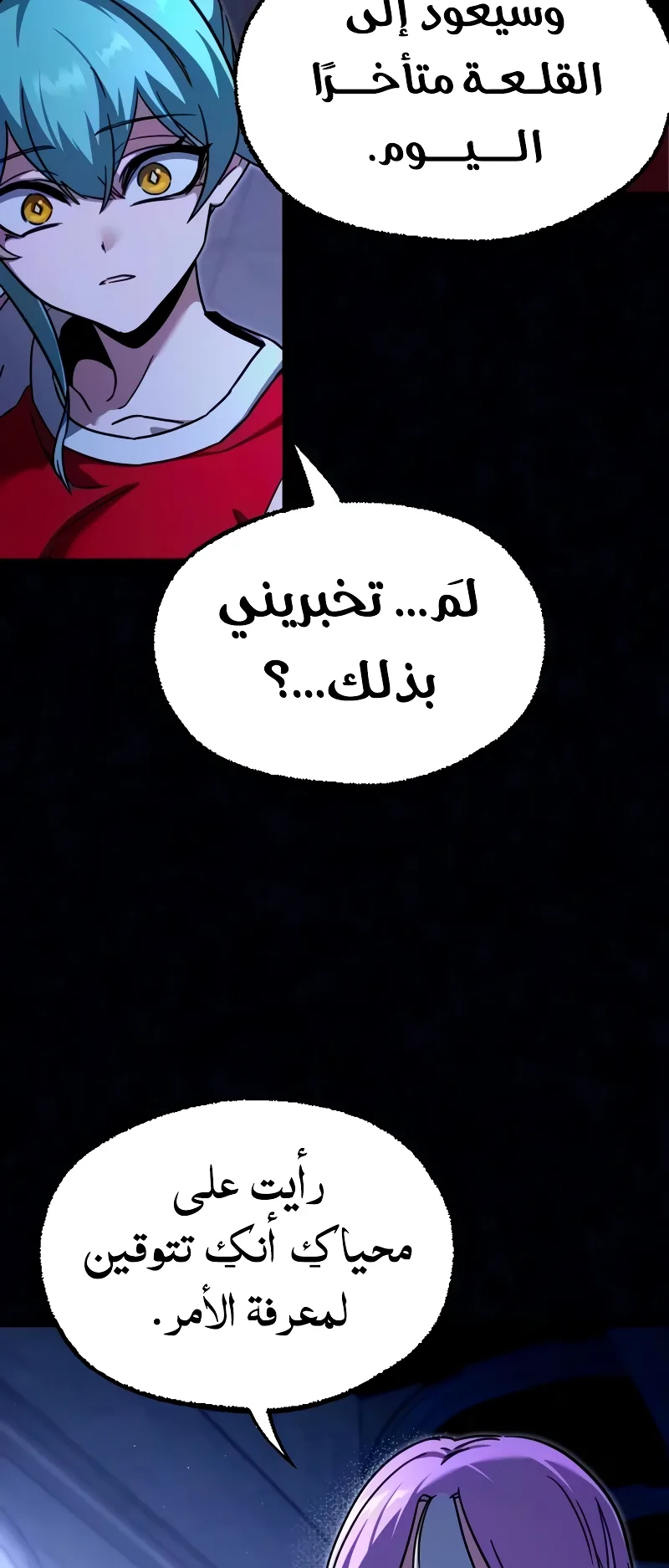 I Took Over the Academy With a Single Sashimi Knife الفصل 78 صفحة 29