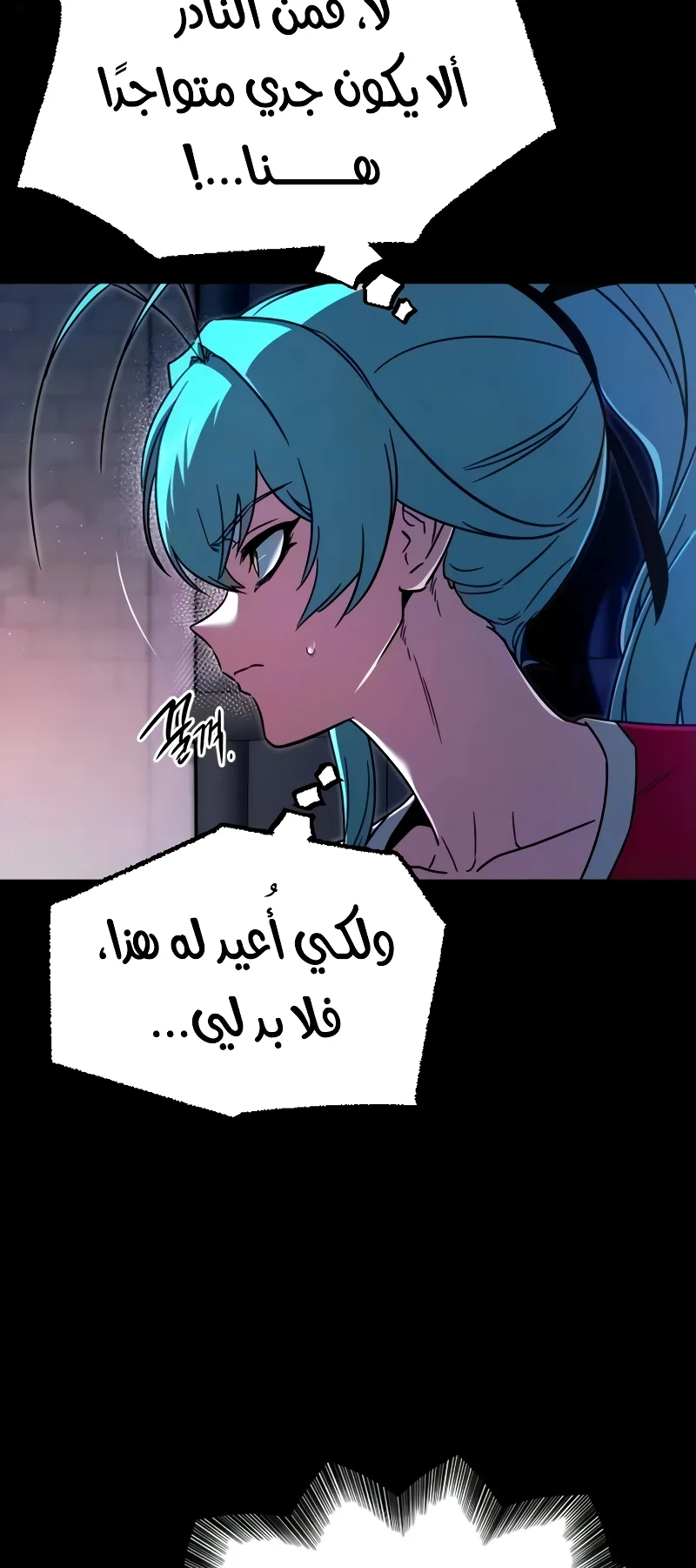 I Took Over the Academy With a Single Sashimi Knife الفصل 78 صفحة 36