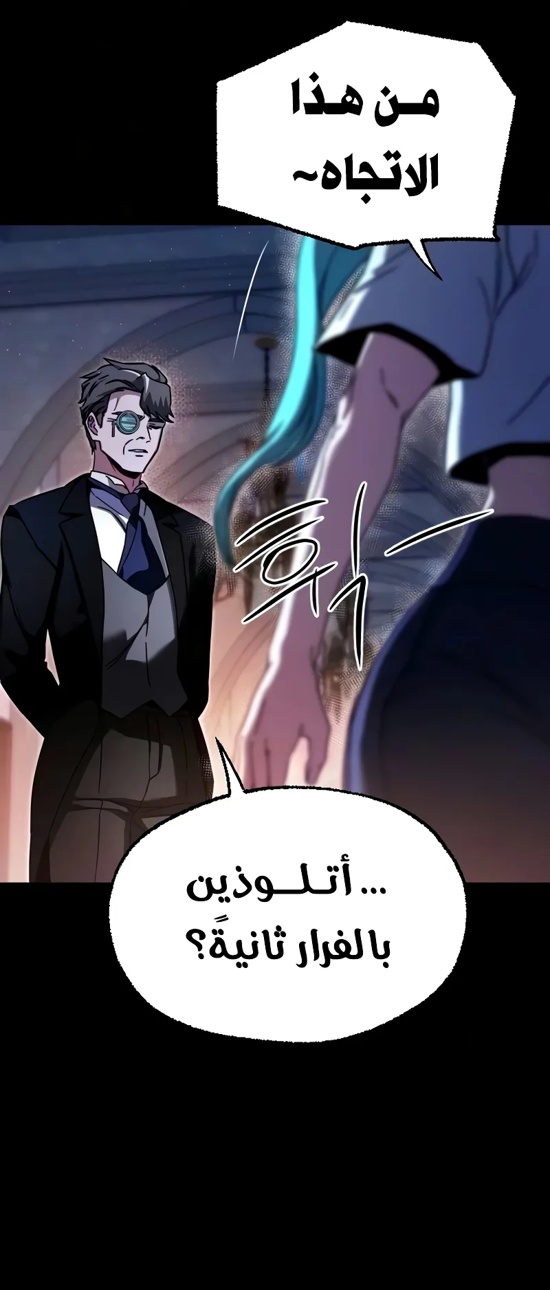 I Took Over the Academy With a Single Sashimi Knife الفصل 78 صفحة 42