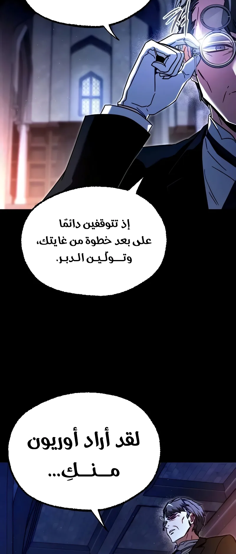 I Took Over the Academy With a Single Sashimi Knife الفصل 78 صفحة 44