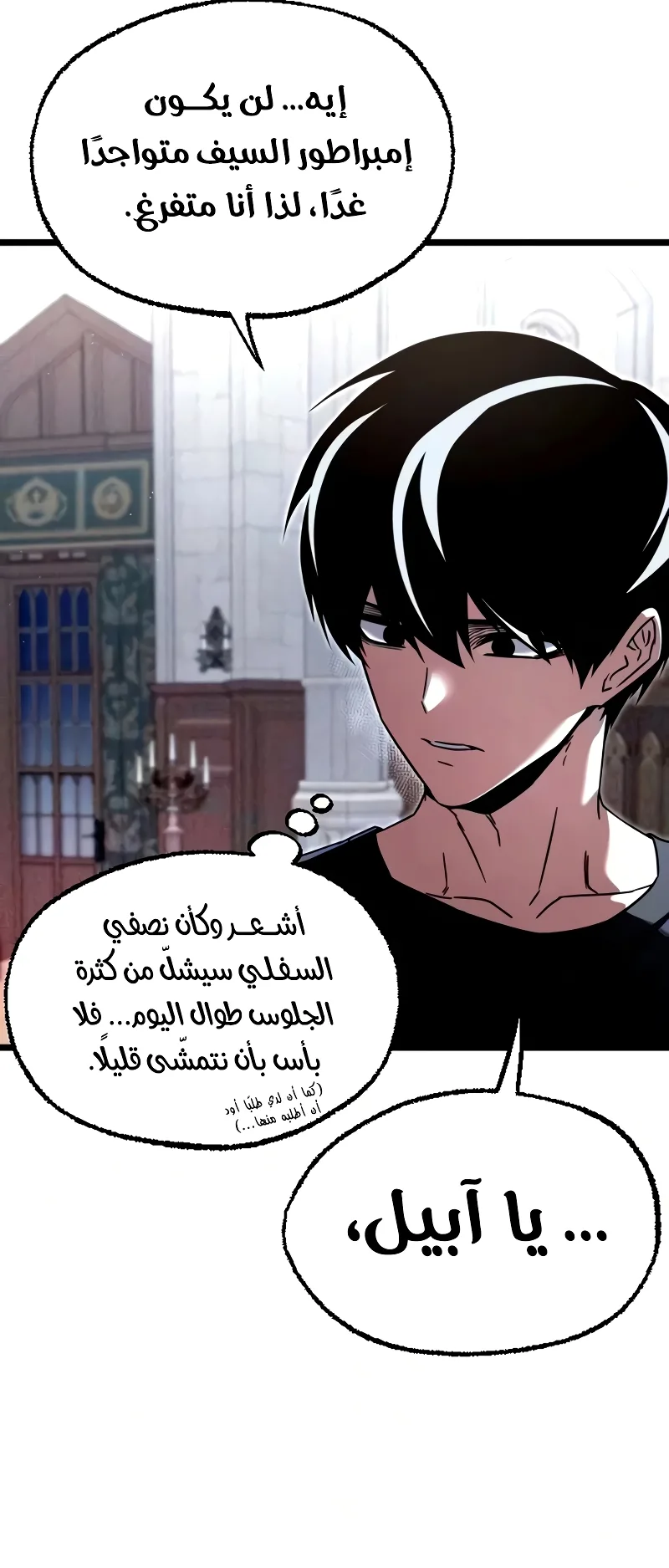I Took Over the Academy With a Single Sashimi Knife الفصل 78 صفحة 58
