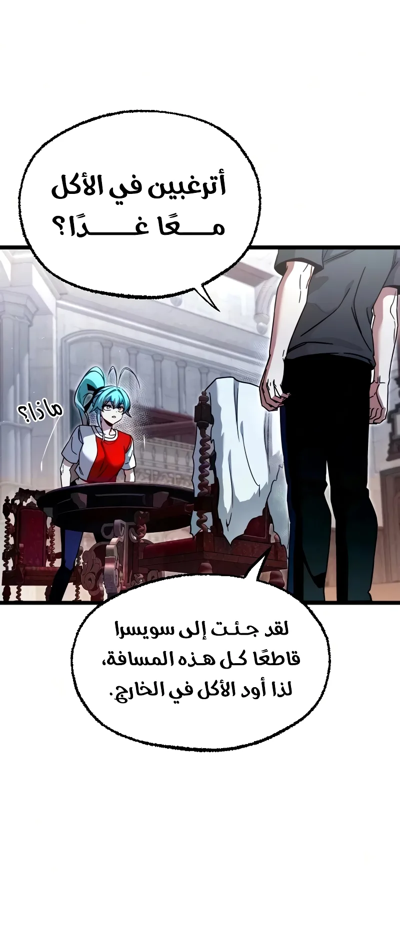 I Took Over the Academy With a Single Sashimi Knife الفصل 78 صفحة 59