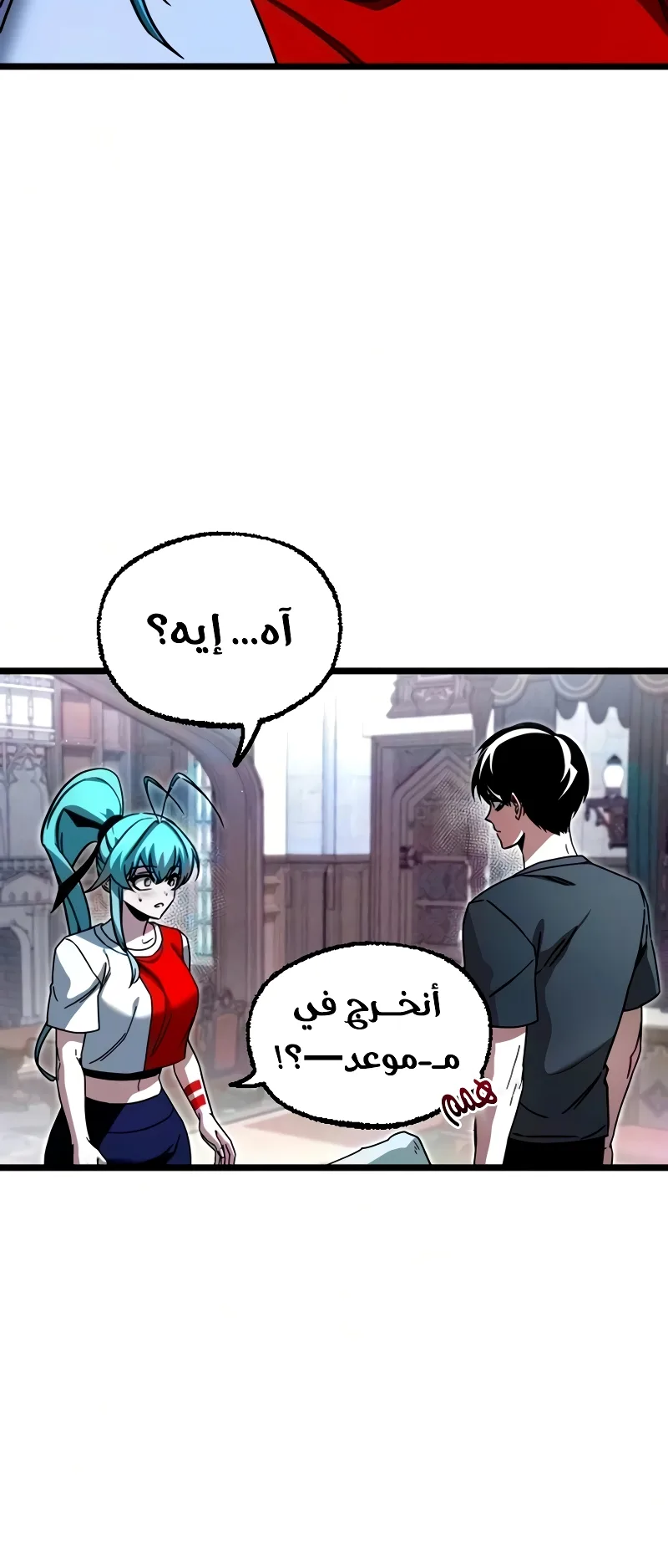 I Took Over the Academy With a Single Sashimi Knife الفصل 78 صفحة 61