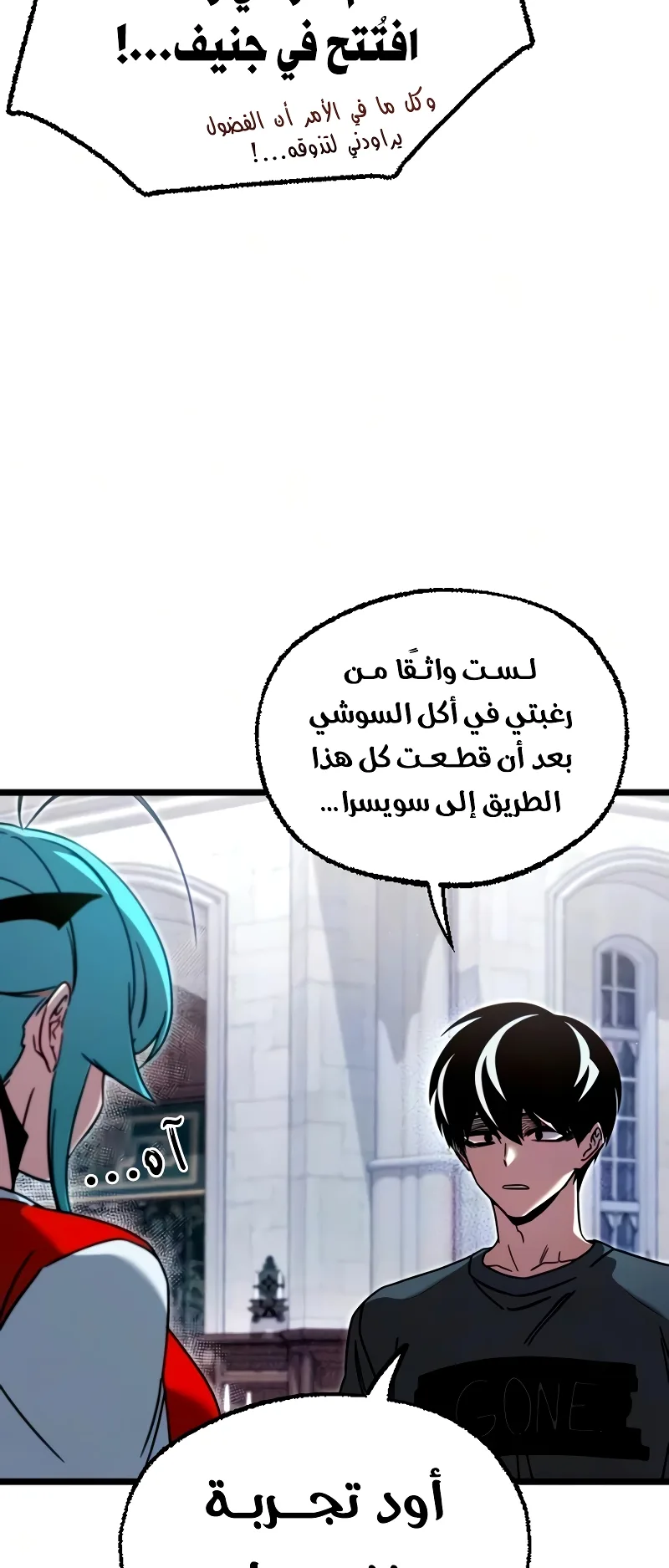 I Took Over the Academy With a Single Sashimi Knife الفصل 78 صفحة 63