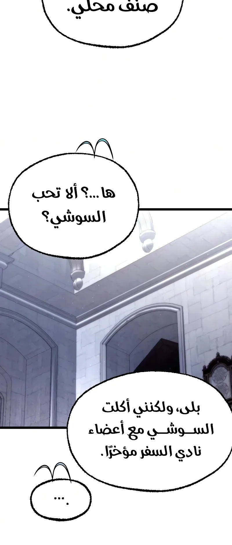 I Took Over the Academy With a Single Sashimi Knife الفصل 78 صفحة 64