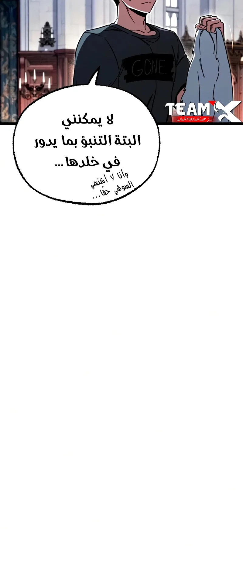 I Took Over the Academy With a Single Sashimi Knife الفصل 78 صفحة 75