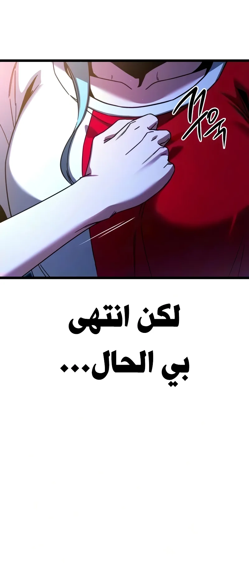 I Took Over the Academy With a Single Sashimi Knife الفصل 78 صفحة 77