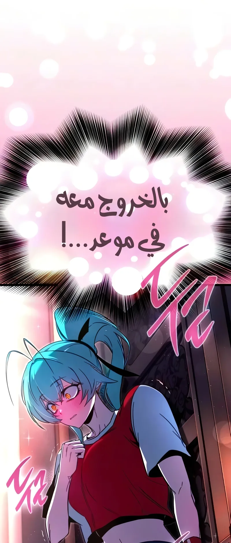 I Took Over the Academy With a Single Sashimi Knife الفصل 78 صفحة 78