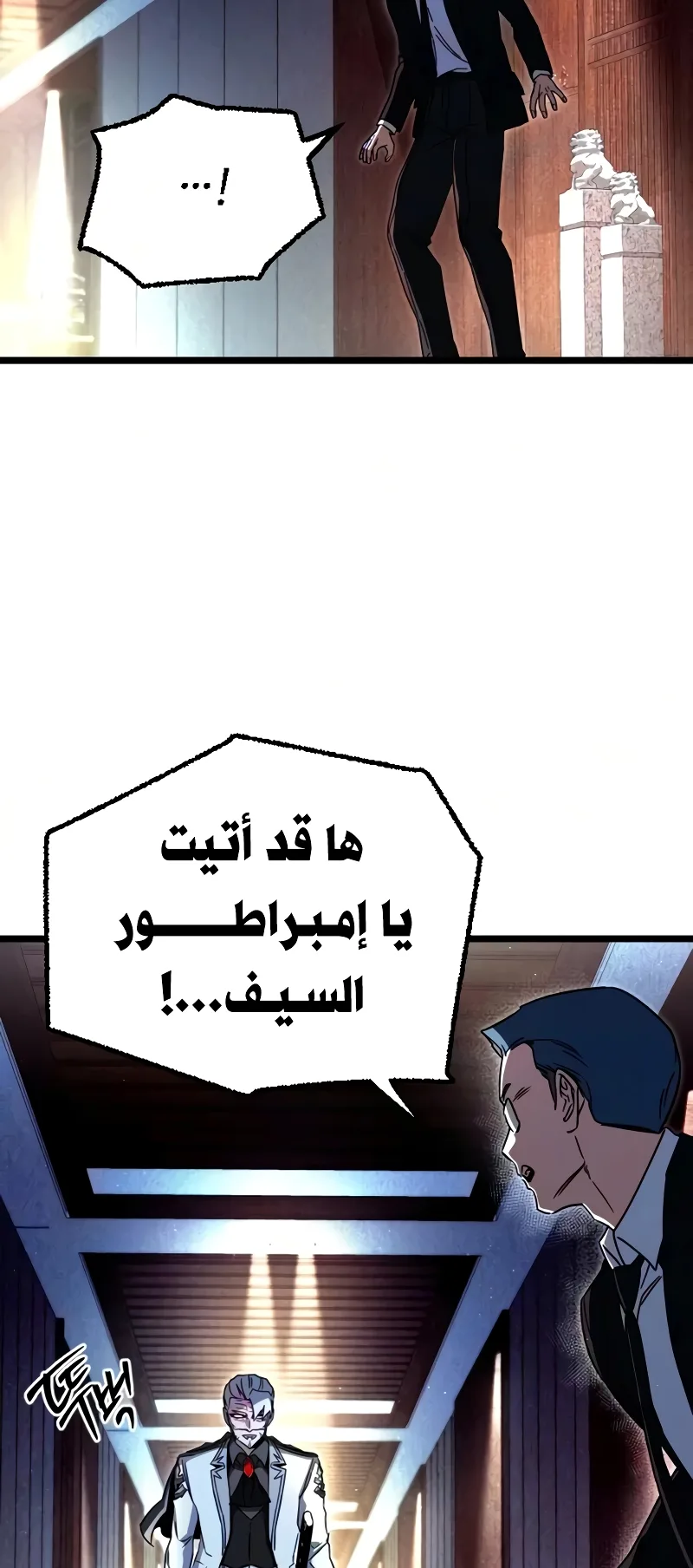 I Took Over the Academy With a Single Sashimi Knife الفصل 78 صفحة 81