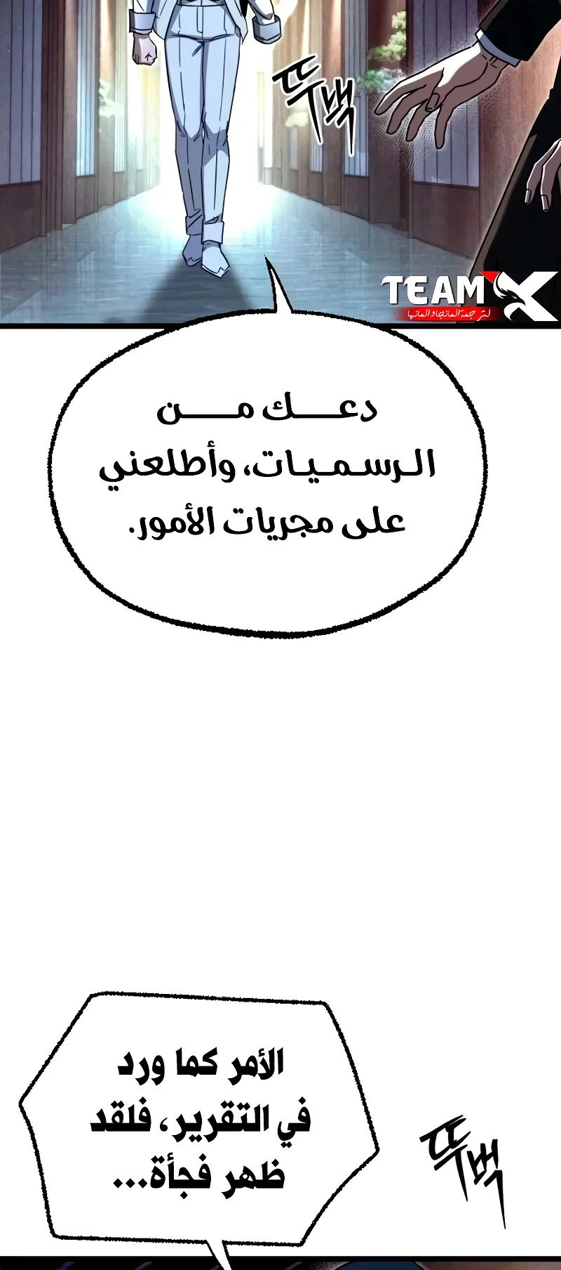 I Took Over the Academy With a Single Sashimi Knife الفصل 78 صفحة 82