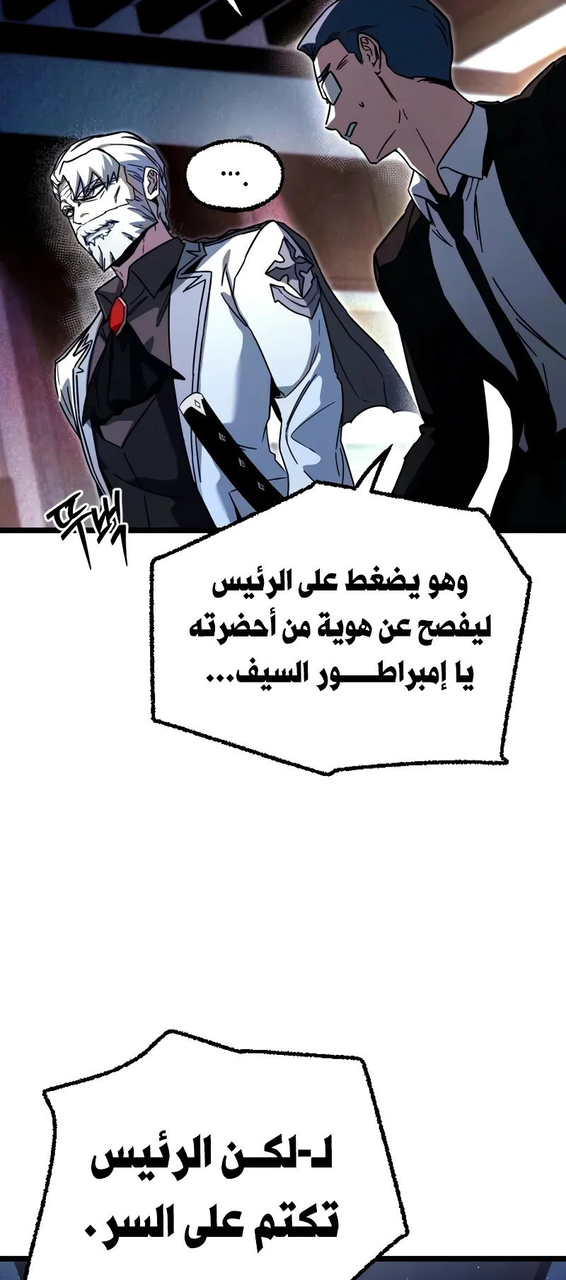 I Took Over the Academy With a Single Sashimi Knife الفصل 78 صفحة 83