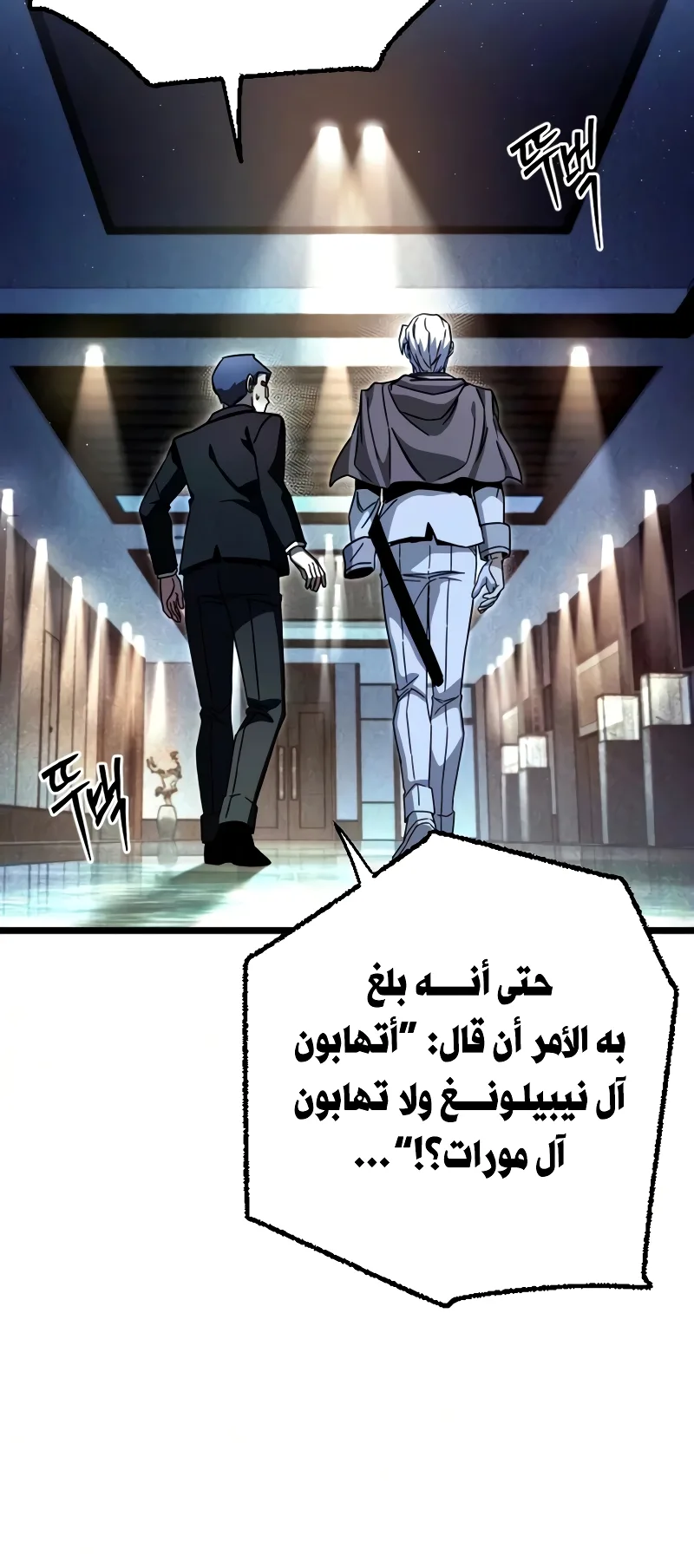 I Took Over the Academy With a Single Sashimi Knife الفصل 78 صفحة 84