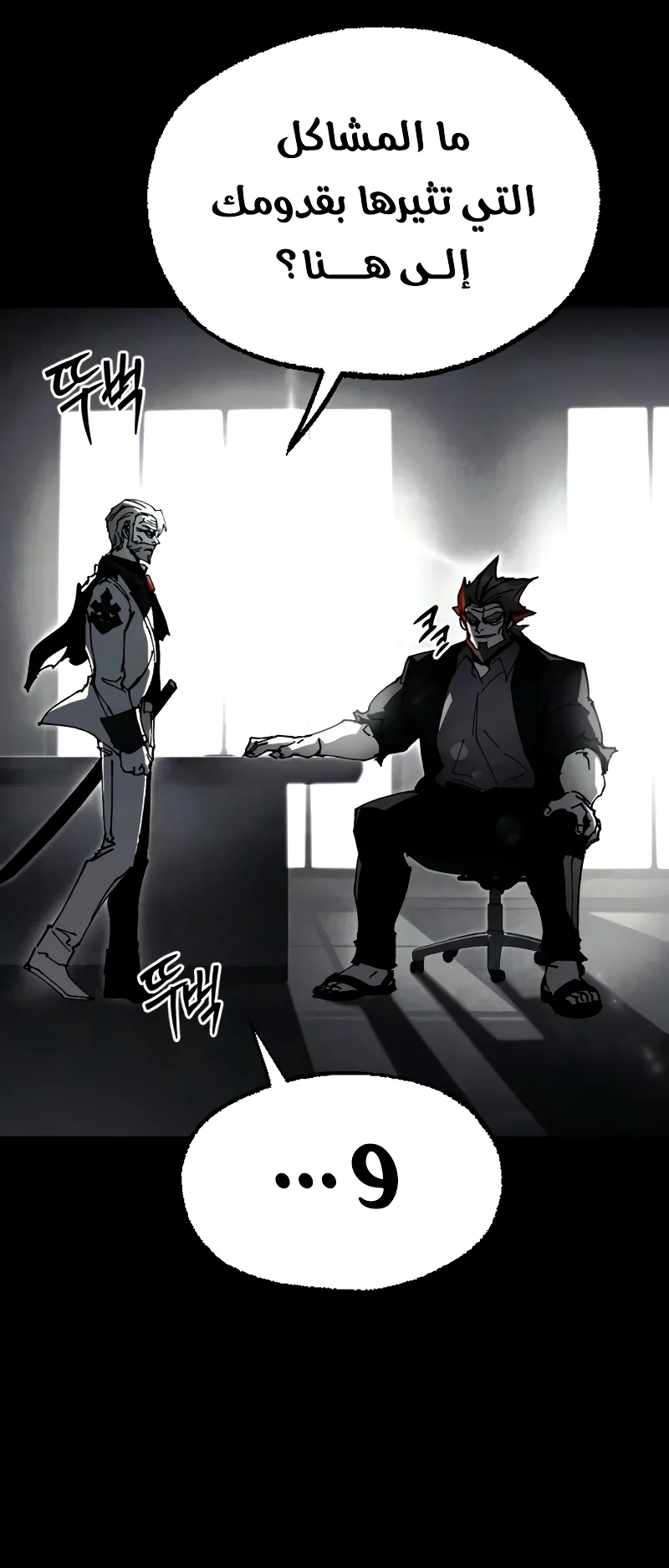 I Took Over the Academy With a Single Sashimi Knife الفصل 78 صفحة 95
