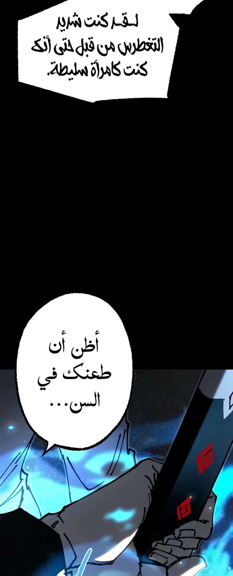 I Took Over the Academy With a Single Sashimi Knife الفصل 78 صفحة 97